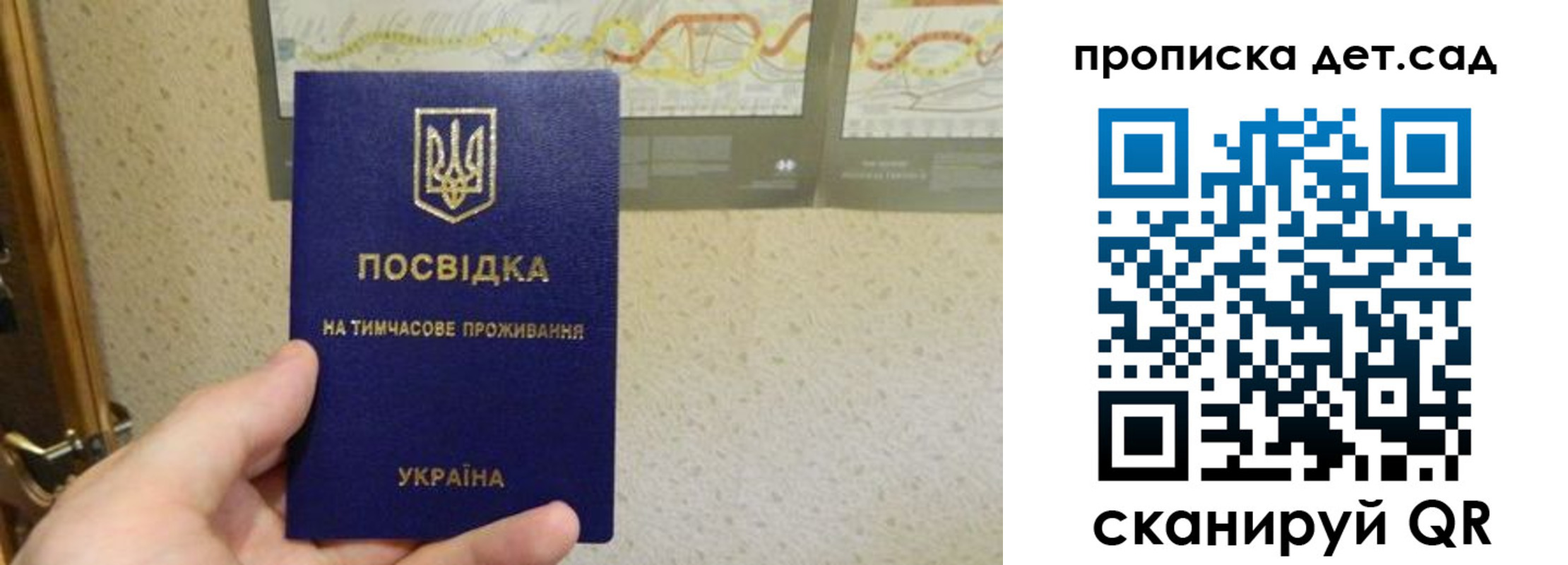 прописка для школы в Калининградской области