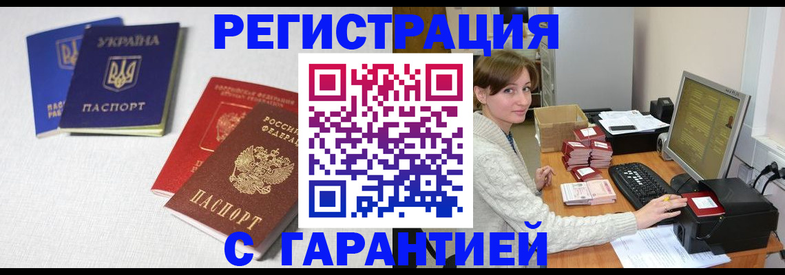 прописка гарантия в Калининградской области