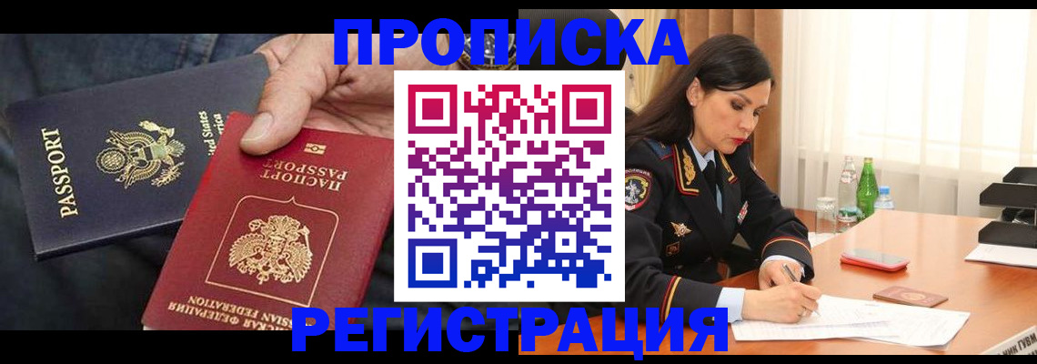 прописка штамп в Калининградской области