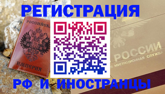 временная регистрация 2025 в Калининградской области