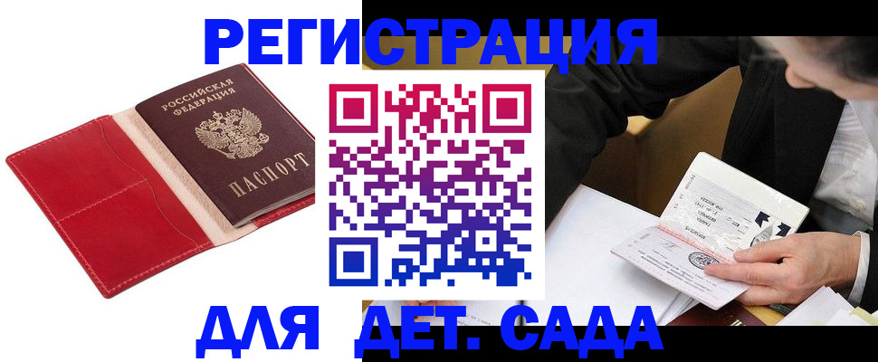 регистрация в Калининградской области