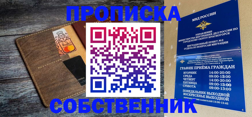 временная регистрация надежно в Калининградской области